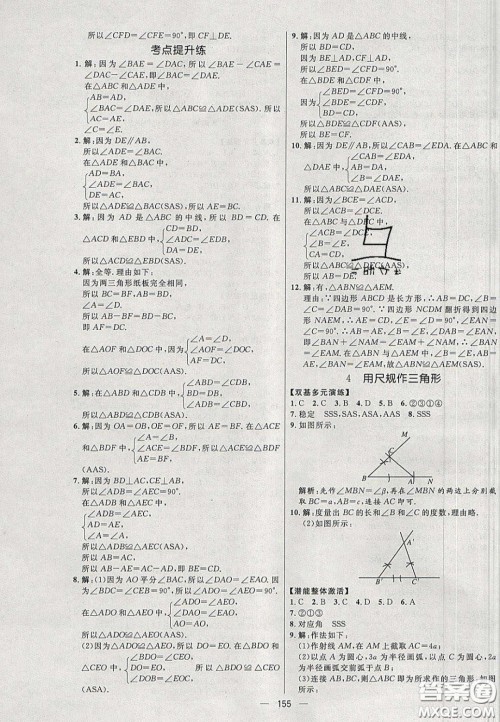 2020年亮点激活中学教材多元演练七年级数学下册北师大版答案