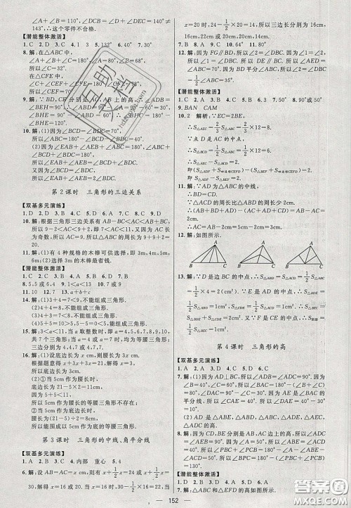 2020年亮点激活中学教材多元演练七年级数学下册北师大版答案