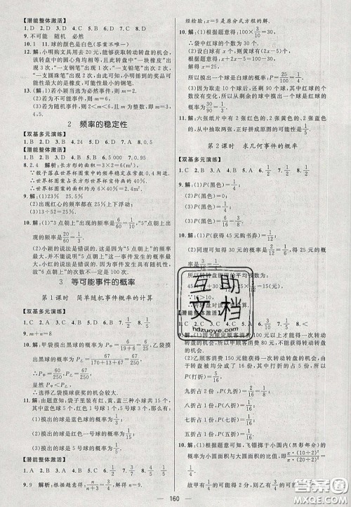 2020年亮点激活中学教材多元演练七年级数学下册北师大版答案