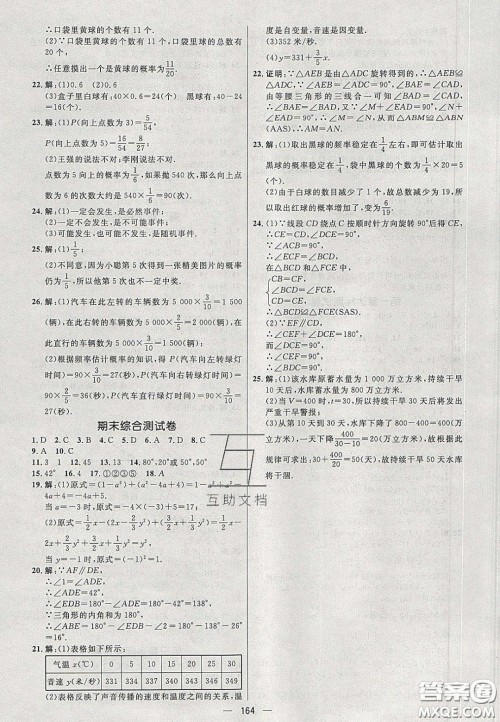 2020年亮点激活中学教材多元演练七年级数学下册北师大版答案