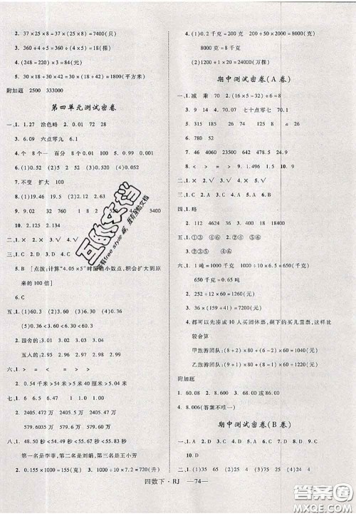 2020新版优干线单元加期末卷四年级数学下册人教版答案