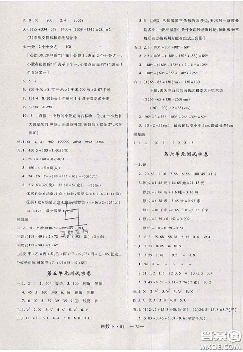 2020新版优干线单元加期末卷四年级数学下册人教版答案