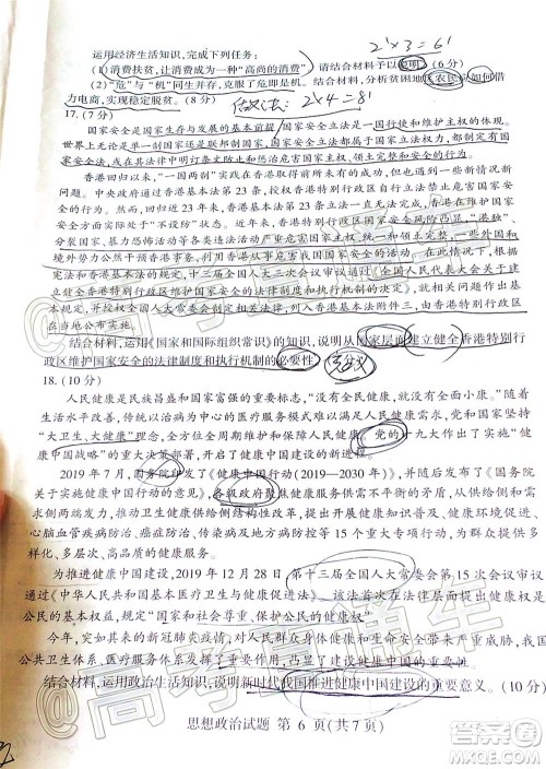 2020年临沂枣庄6月联考高三思想政治试题及答案