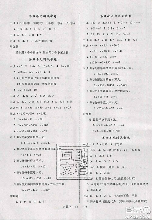 2020新版优干线单元加期末卷四年级数学下册北师版答案