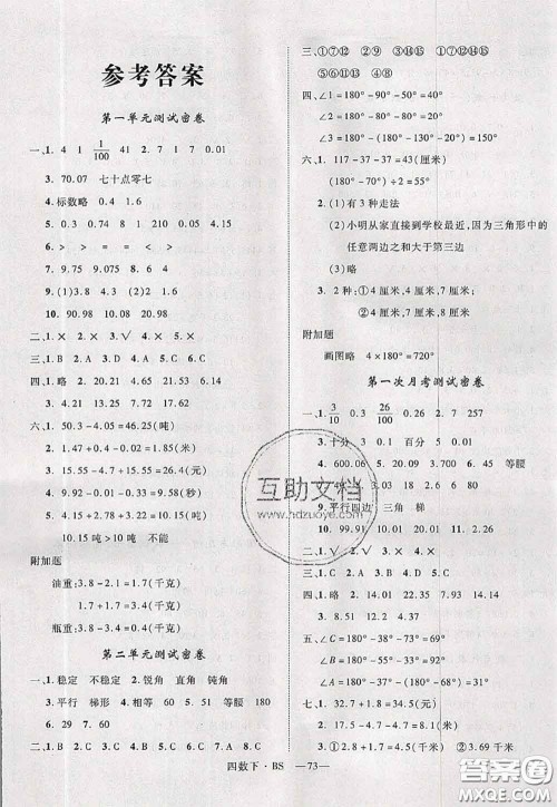 2020新版优干线单元加期末卷四年级数学下册北师版答案