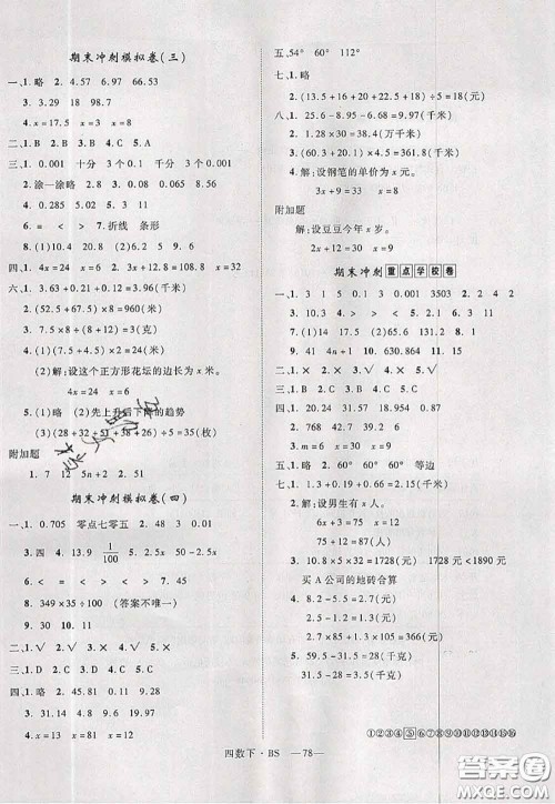 2020新版优干线单元加期末卷四年级数学下册北师版答案