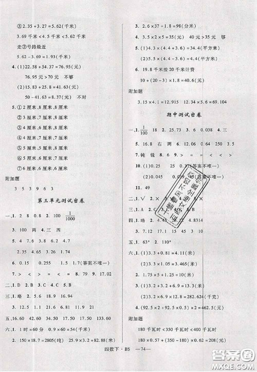 2020新版优干线单元加期末卷四年级数学下册北师版答案