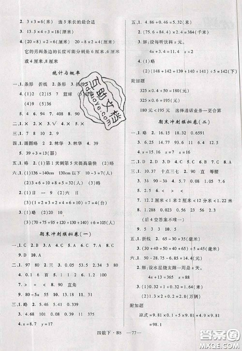 2020新版优干线单元加期末卷四年级数学下册北师版答案