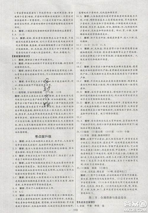 2020年亮点激活中学教材多元演练七年级生物下册人教版答案 2020年亮点激活中学教材多元演练七年级生物下册人教版答案