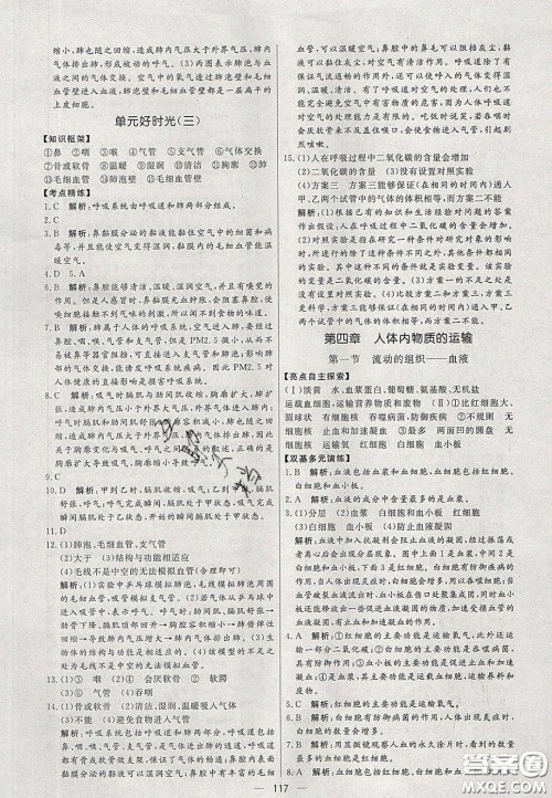 2020年亮点激活中学教材多元演练七年级生物下册人教版答案