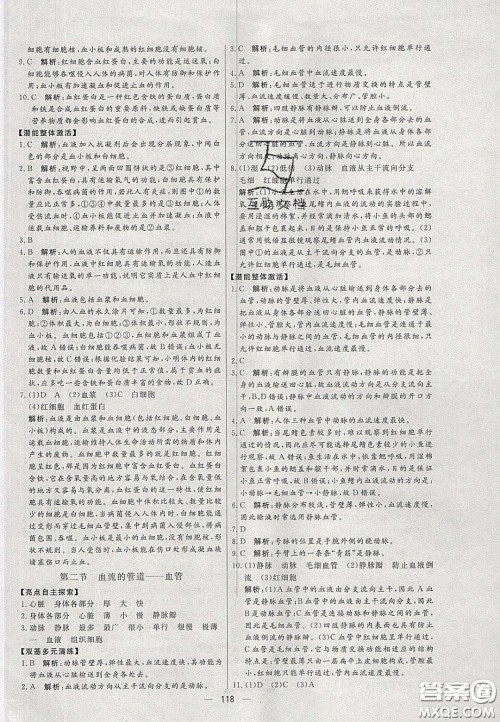 2020年亮点激活中学教材多元演练七年级生物下册人教版答案