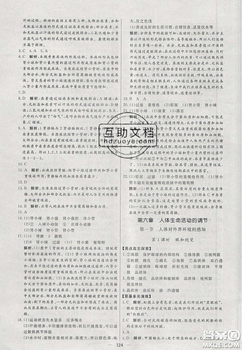 2020年亮点激活中学教材多元演练七年级生物下册人教版答案