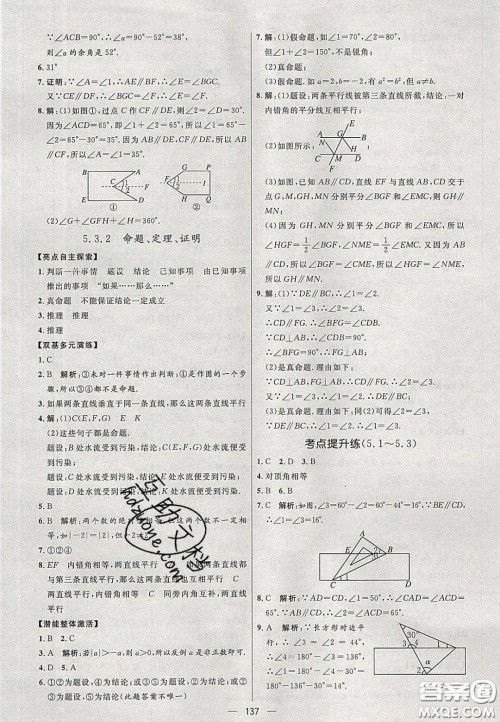 2020年亮点激活中学教材多元演练七年级数学下册人教版答案