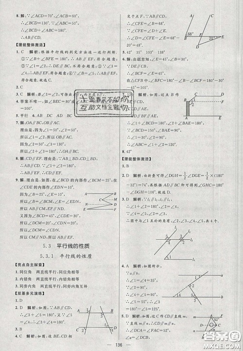 2020年亮点激活中学教材多元演练七年级数学下册人教版答案