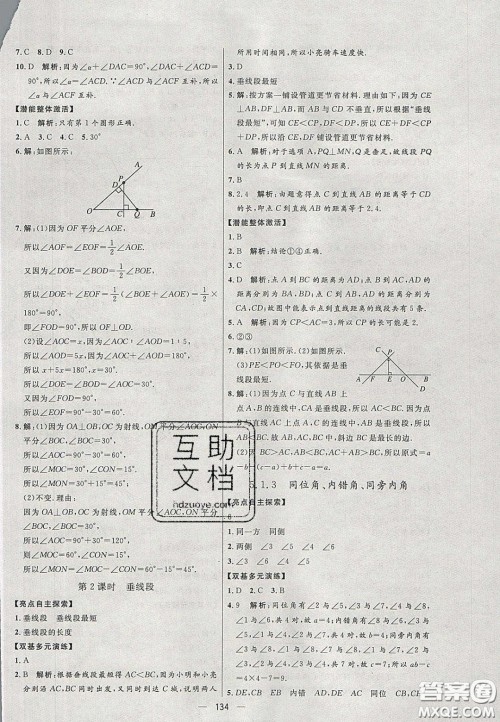 2020年亮点激活中学教材多元演练七年级数学下册人教版答案