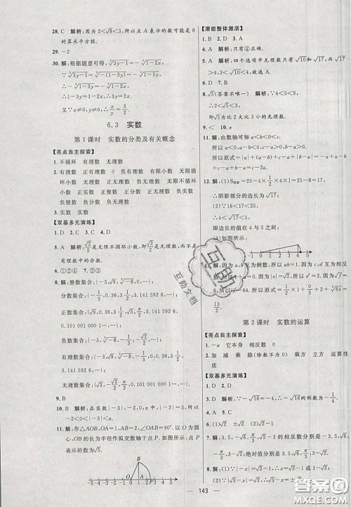 2020年亮点激活中学教材多元演练七年级数学下册人教版答案