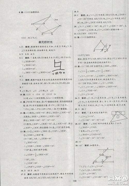 2020年亮点激活中学教材多元演练七年级数学下册人教版答案