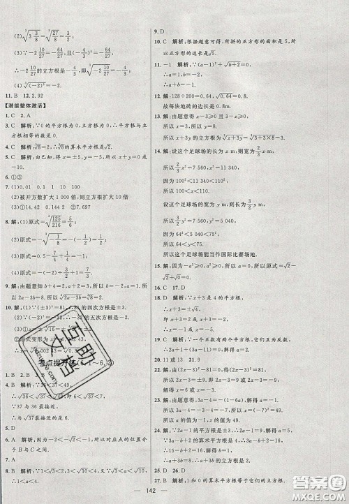 2020年亮点激活中学教材多元演练七年级数学下册人教版答案