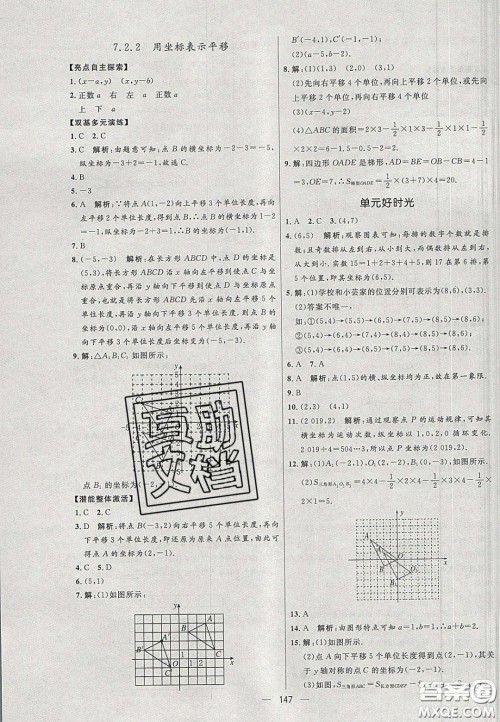 2020年亮点激活中学教材多元演练七年级数学下册人教版答案