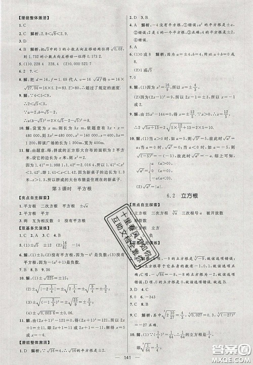 2020年亮点激活中学教材多元演练七年级数学下册人教版答案