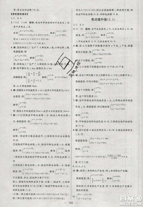 2020年亮点激活中学教材多元演练七年级数学下册人教版答案