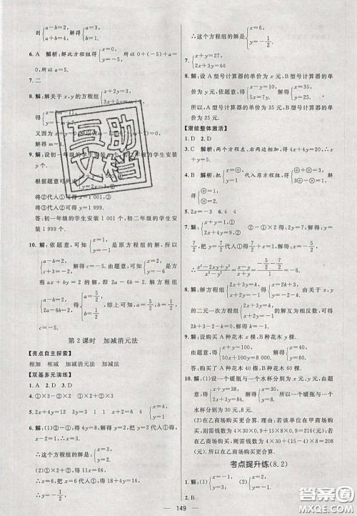 2020年亮点激活中学教材多元演练七年级数学下册人教版答案