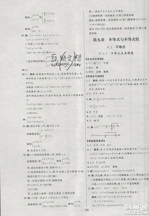 2020年亮点激活中学教材多元演练七年级数学下册人教版答案