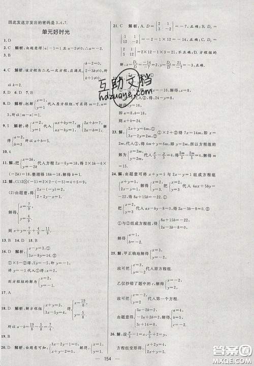 2020年亮点激活中学教材多元演练七年级数学下册人教版答案