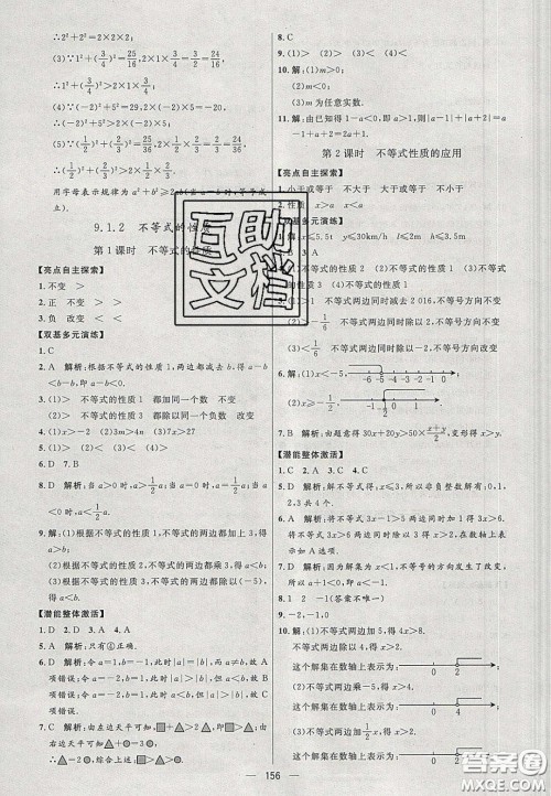 2020年亮点激活中学教材多元演练七年级数学下册人教版答案