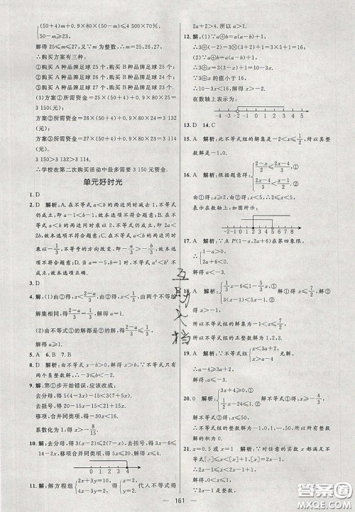 2020年亮点激活中学教材多元演练七年级数学下册人教版答案