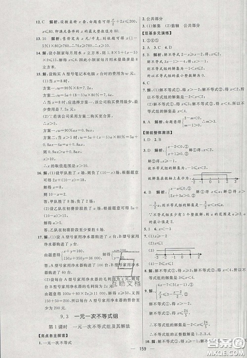 2020年亮点激活中学教材多元演练七年级数学下册人教版答案