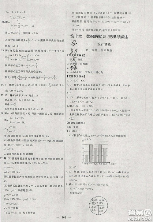 2020年亮点激活中学教材多元演练七年级数学下册人教版答案