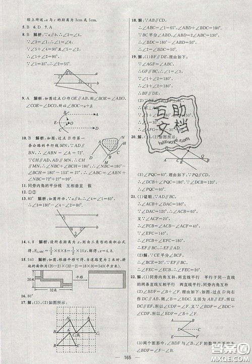 2020年亮点激活中学教材多元演练七年级数学下册人教版答案