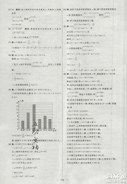 2020年亮点激活中学教材多元演练七年级数学下册人教版答案