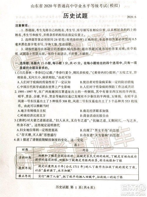 2020年临沂枣庄6月联考高三历史试题及答案 2020年临沂枣庄6月联考高三历史试题及答案
