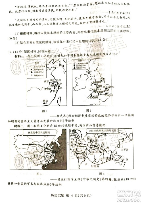 2020年临沂枣庄6月联考高三历史试题及答案