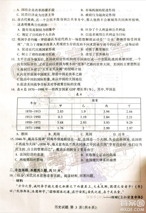 2020年临沂枣庄6月联考高三历史试题及答案