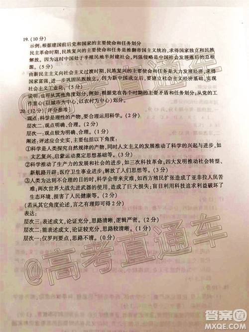 2020年临沂枣庄6月联考高三历史试题及答案 2020年临沂枣庄6月联考高三历史试题及答案