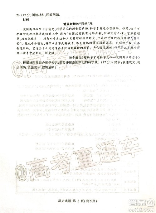 2020年临沂枣庄6月联考高三历史试题及答案 2020年临沂枣庄6月联考高三历史试题及答案