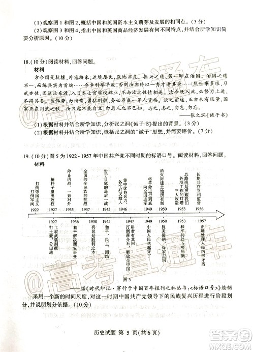 2020年临沂枣庄6月联考高三历史试题及答案