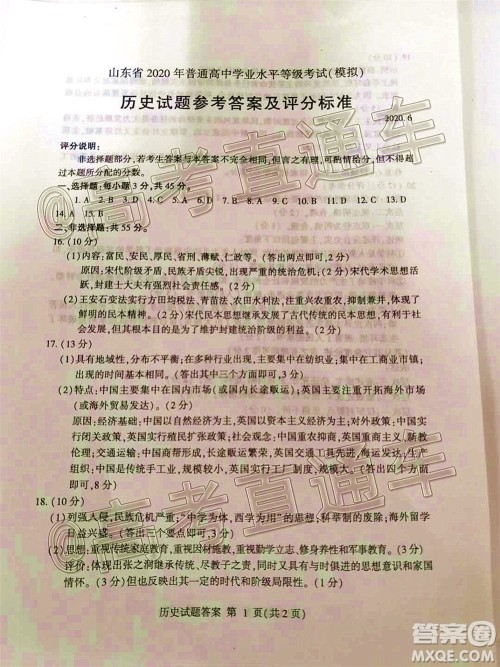 2020年临沂枣庄6月联考高三历史试题及答案 2020年临沂枣庄6月联考高三历史试题及答案