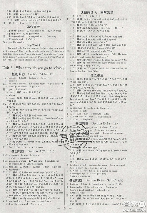 2020年亮点激活中学教材多元演练七年级英语下册人教版答案 2020年亮点激活中学教材多元演练七年级英语下册人教版答案