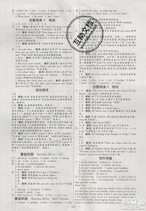 2020年亮点激活中学教材多元演练七年级英语下册人教版答案 2020年亮点激活中学教材多元演练七年级英语下册人教版答案