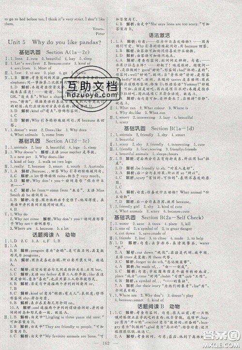 2020年亮点激活中学教材多元演练七年级英语下册人教版答案 2020年亮点激活中学教材多元演练七年级英语下册人教版答案