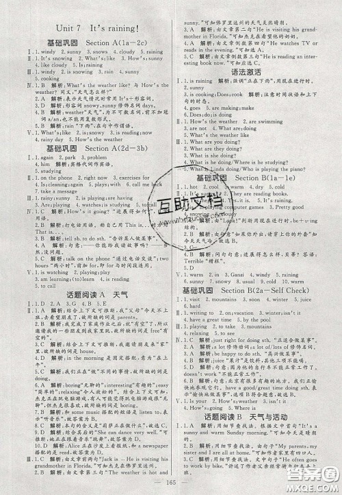 2020年亮点激活中学教材多元演练七年级英语下册人教版答案 2020年亮点激活中学教材多元演练七年级英语下册人教版答案