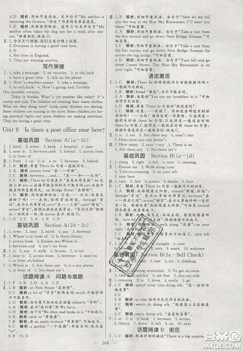 2020年亮点激活中学教材多元演练七年级英语下册人教版答案 2020年亮点激活中学教材多元演练七年级英语下册人教版答案