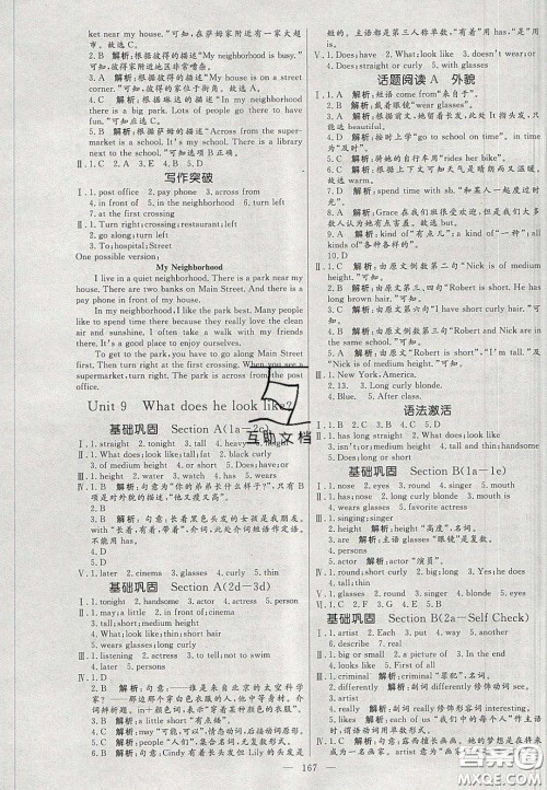 2020年亮点激活中学教材多元演练七年级英语下册人教版答案 2020年亮点激活中学教材多元演练七年级英语下册人教版答案