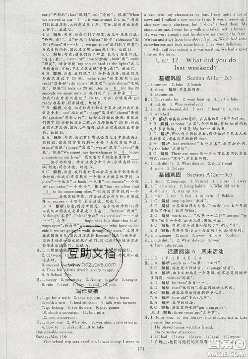 2020年亮点激活中学教材多元演练七年级英语下册人教版答案 2020年亮点激活中学教材多元演练七年级英语下册人教版答案