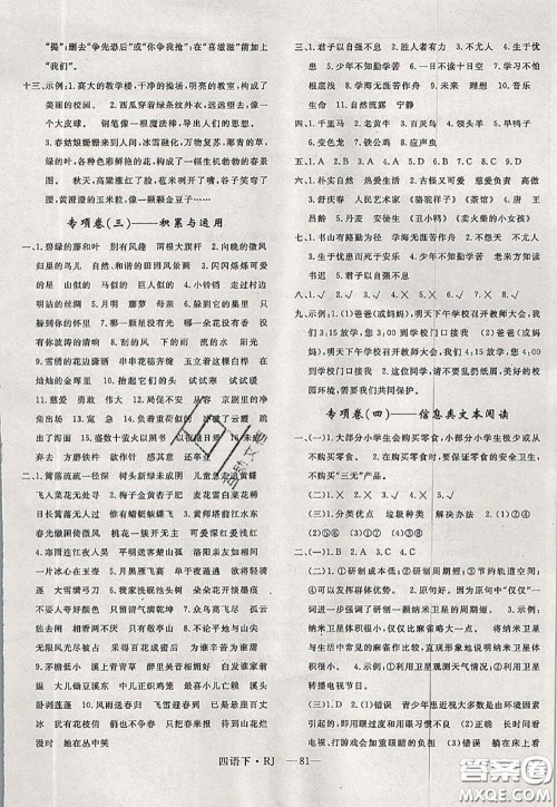 2020新版优干线单元加期末卷四年级语文下册人教版答案