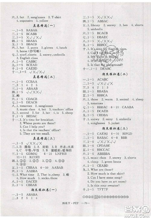 2020新版优干线单元加期末卷四年级英语下册人教版答案